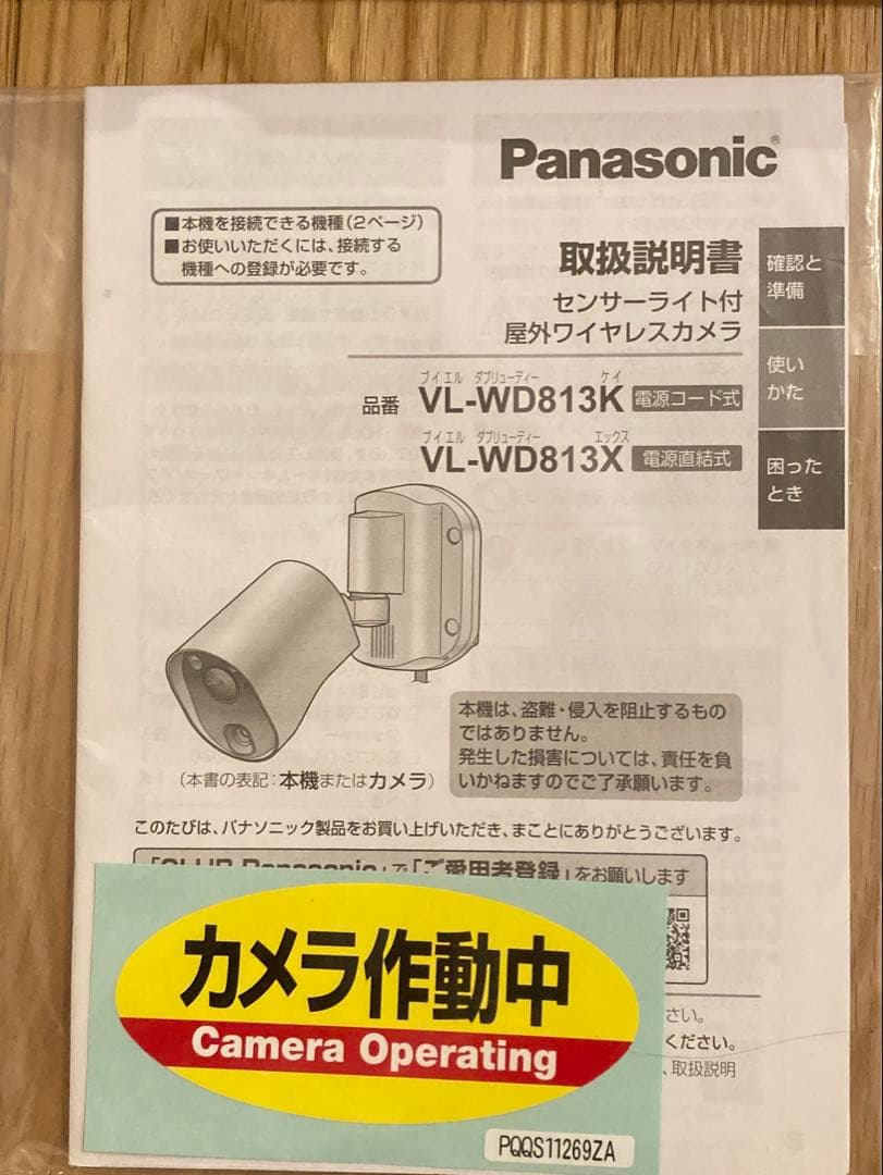 未使用Panasonic VL-WD813Kセンサーライト付屋外ワイヤレスカメラ