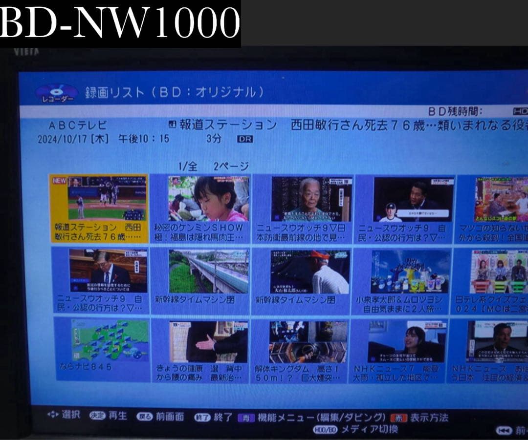 BD-NW1000ブルーレイレコーダー