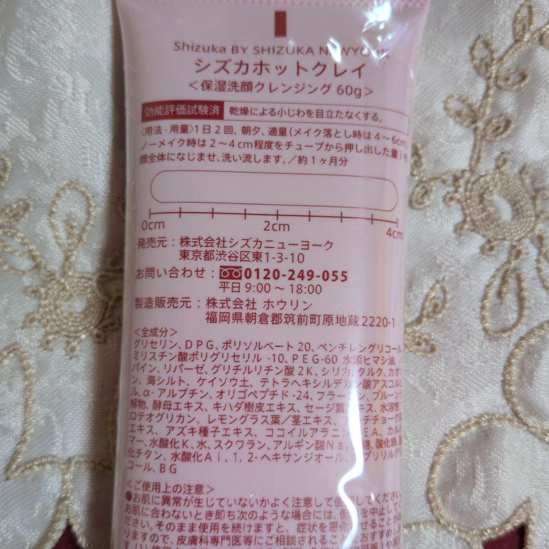 RUYCHA☆♥シズカホットクレイ クレンジング 60g　10本セット