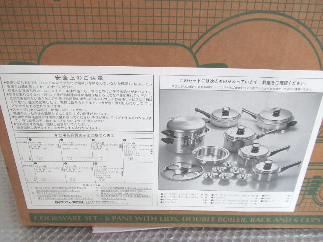 アムウェイ クィーン　クックウェア　21ピース　鍋　ソースパン　フライパン等