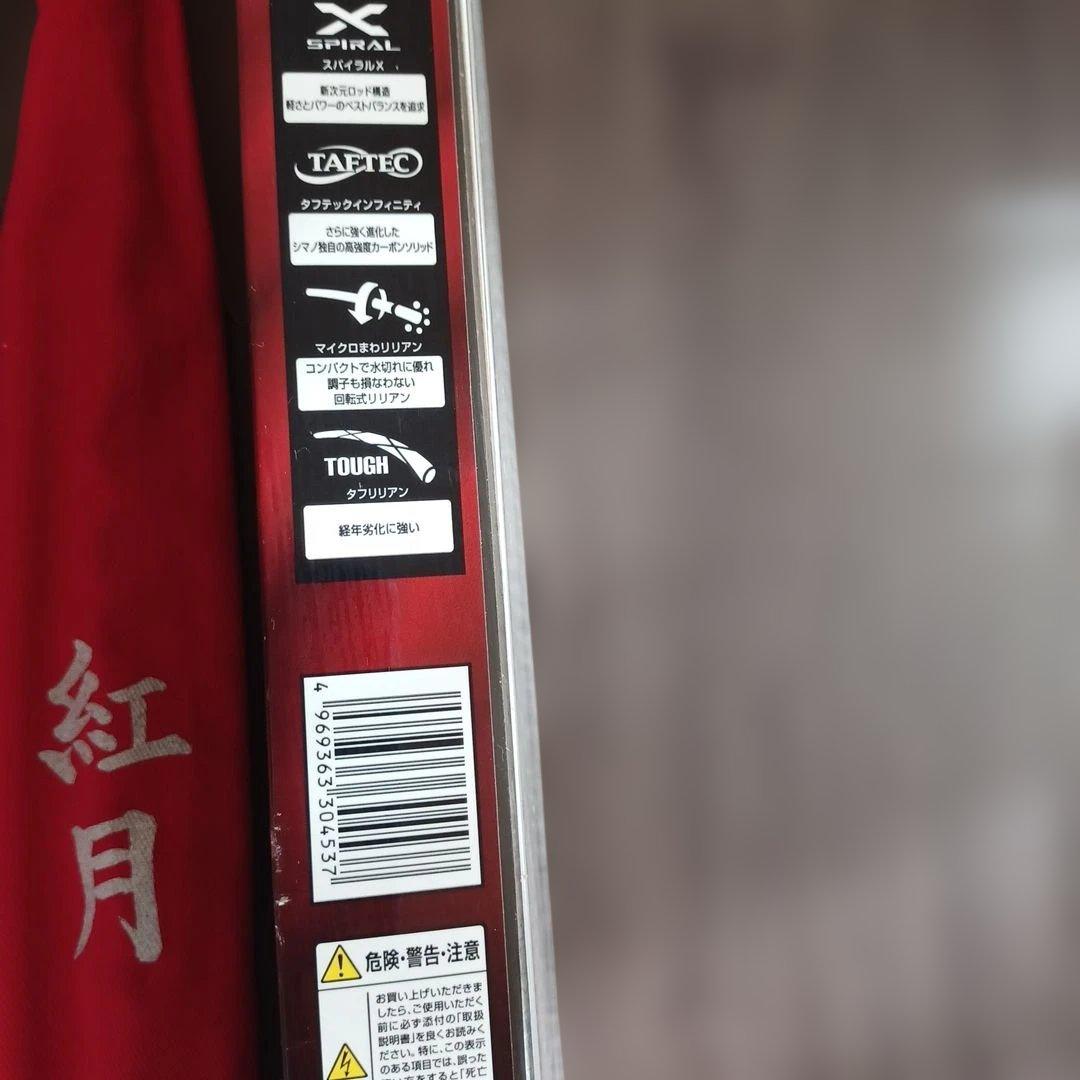 t*a様 SHIMANO 紅月　7 ヘラブナ竿