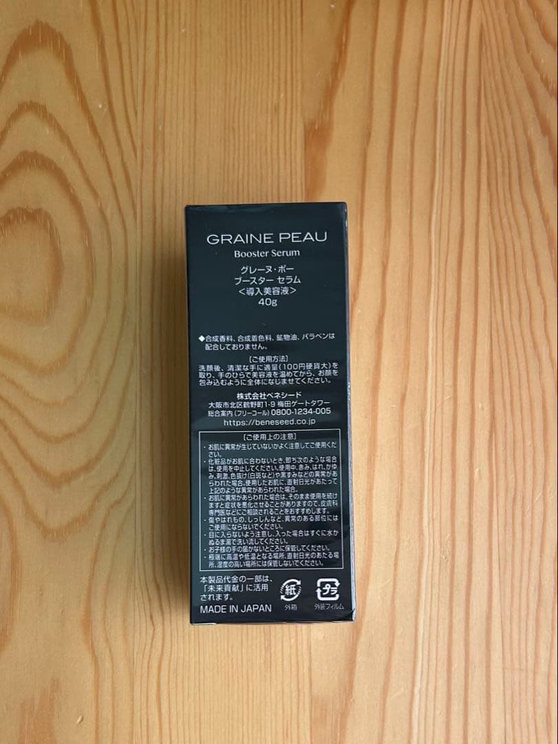 ベネシード グレーヌ・ポー　ブースター セラム 40g