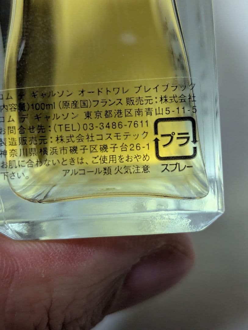 廃盤希少コムデギャルソンオードトワレプレイブラック100ml