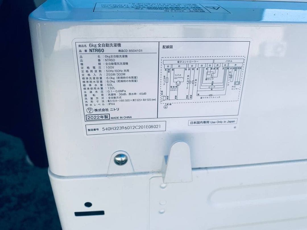 ♦ニトリ 全自動洗濯機【2022年製】NTR60