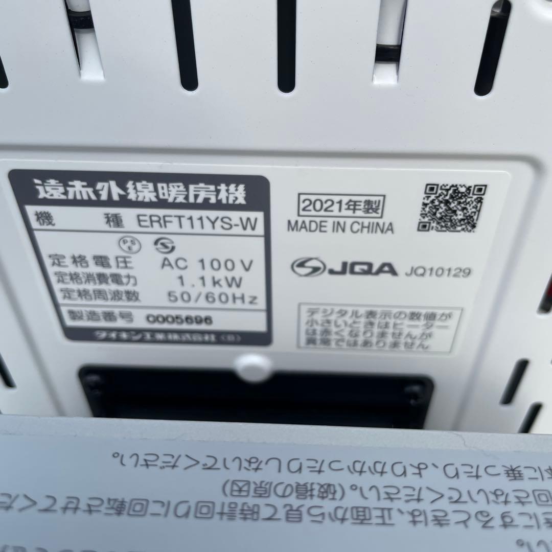 ダイキン セラムヒート ERFT11YS-W（2021年製）