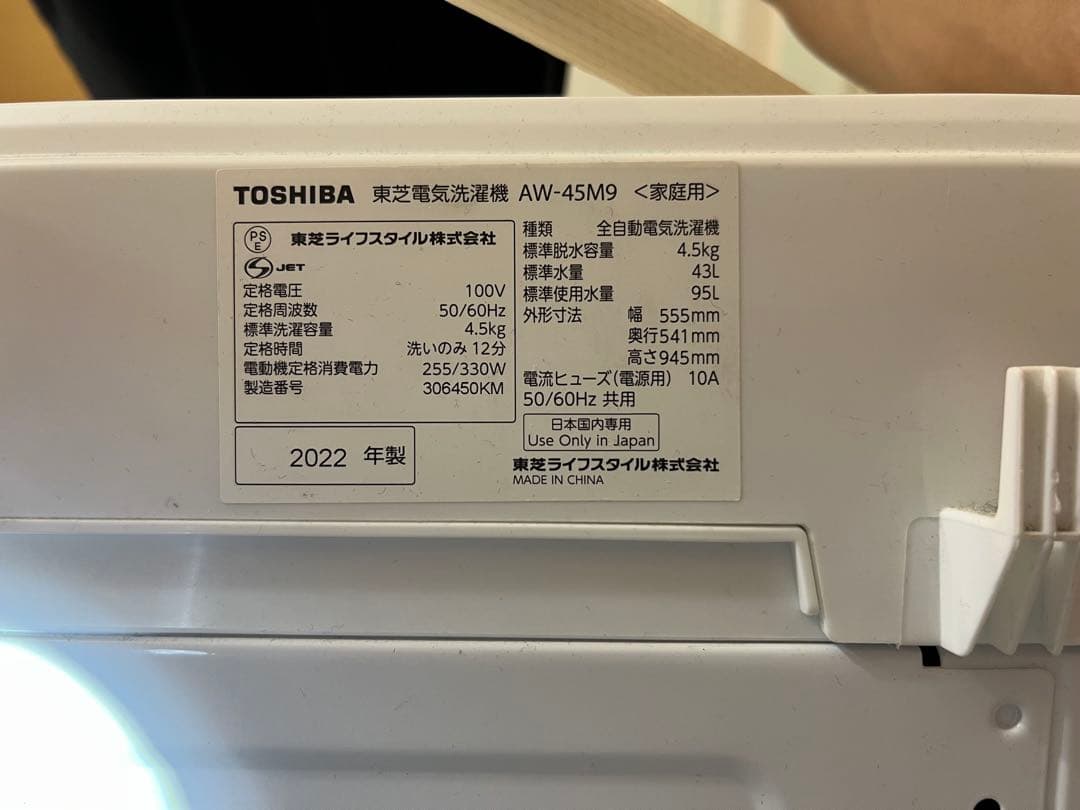 ※ 緒方正雄　※東芝TOSHIBA AW-45M9 全自動洗濯機4.5kg