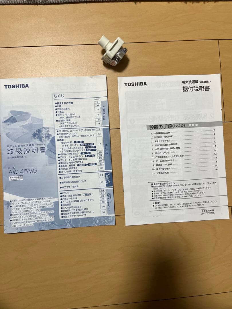 ※ 緒方正雄　※東芝TOSHIBA AW-45M9 全自動洗濯機4.5kg