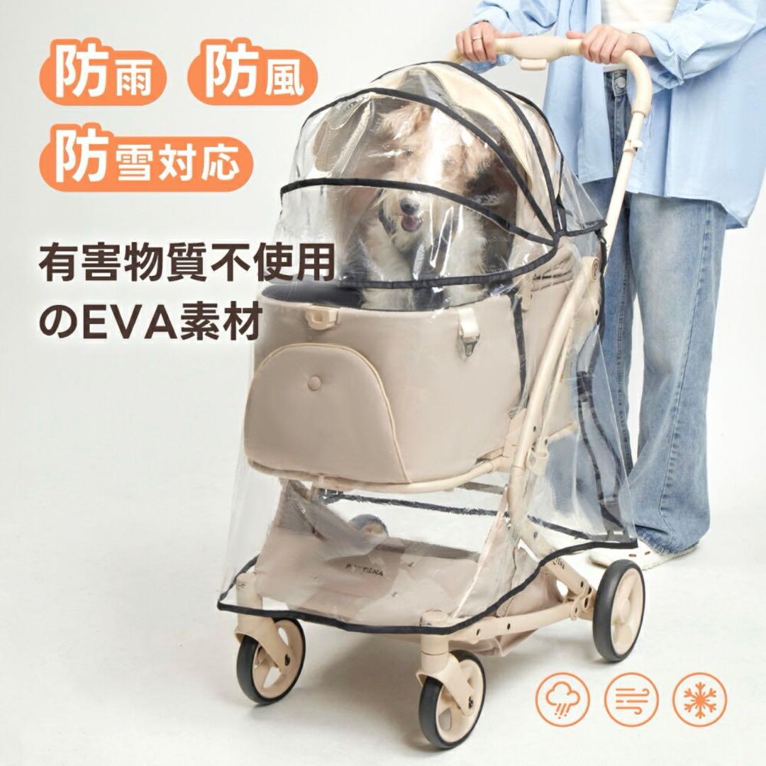 【新品】PETTENA MILOU レインカバーセット、ペットカート ベージュ