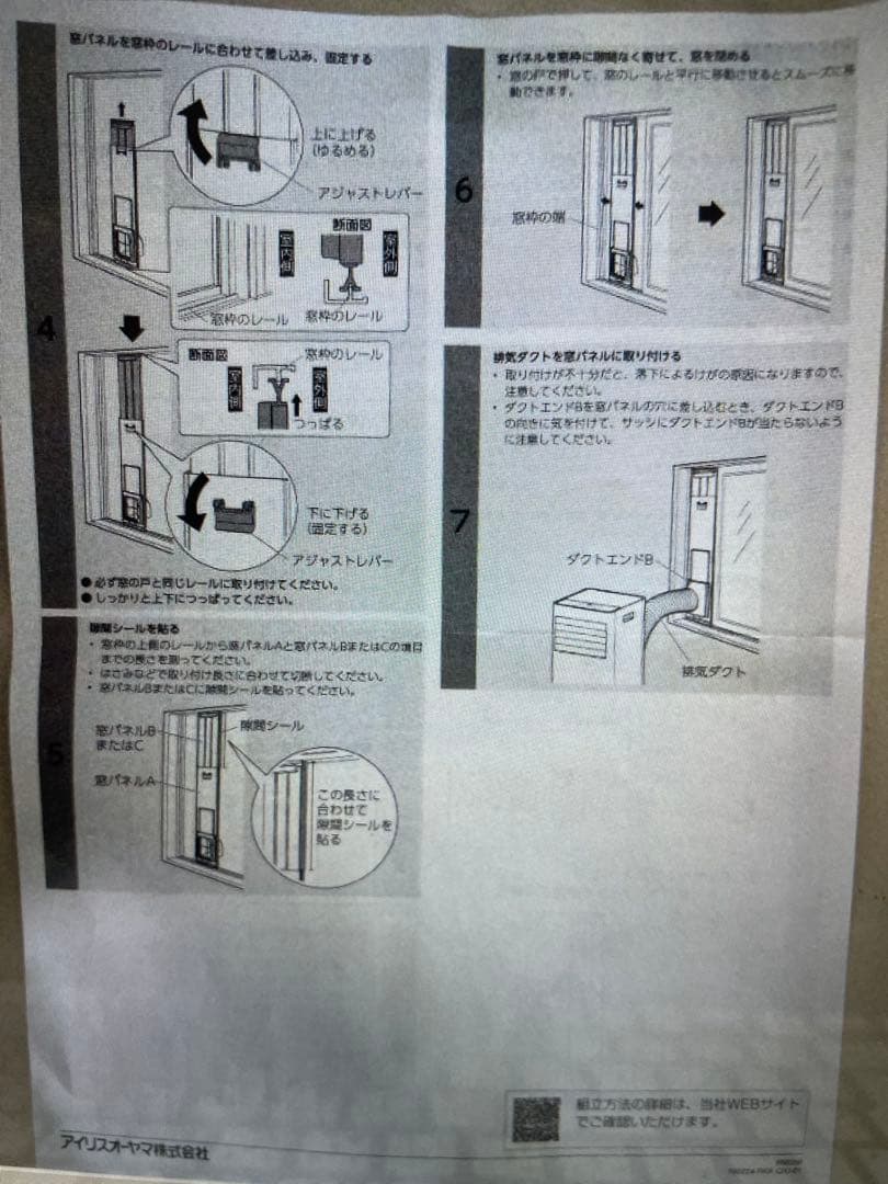 ✨美品✨アイリスオーヤマポータブルクーラー用窓パネルIPAM-1450 ダクト付