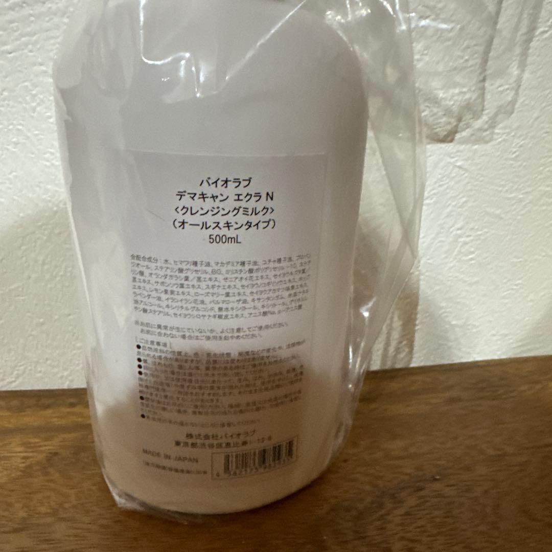 バイオラブ化粧品　クレンジング