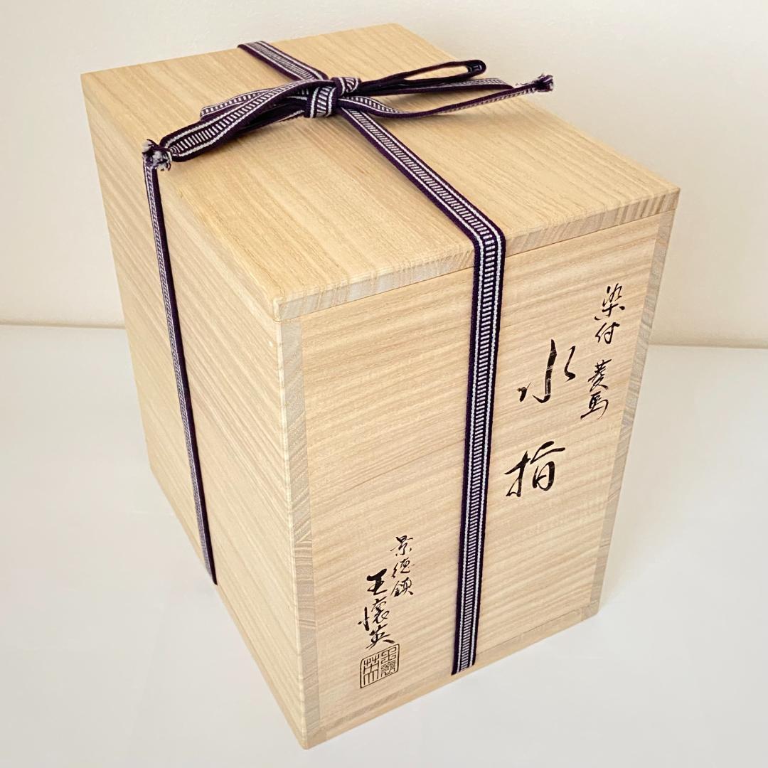 菱馬水指 染付　景徳鎮窯 王懐英　共箱入　茶道具　茶器　陶芸　伝統工芸品