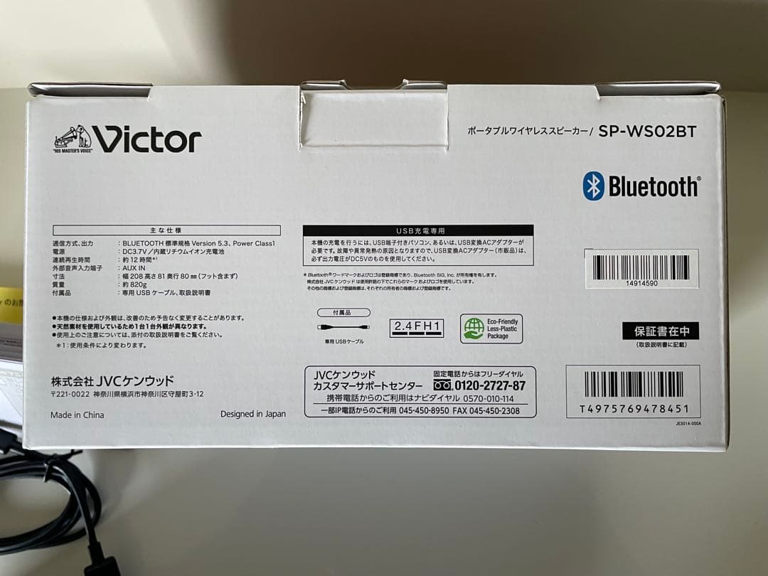 SP-WS02BT ポータブルワイヤレススピーカー