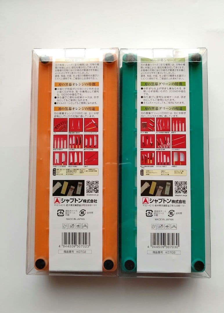 ☆新品未開封☆ シャプトン 刃の黒幕 オレンジ&グリーン＋トゲール