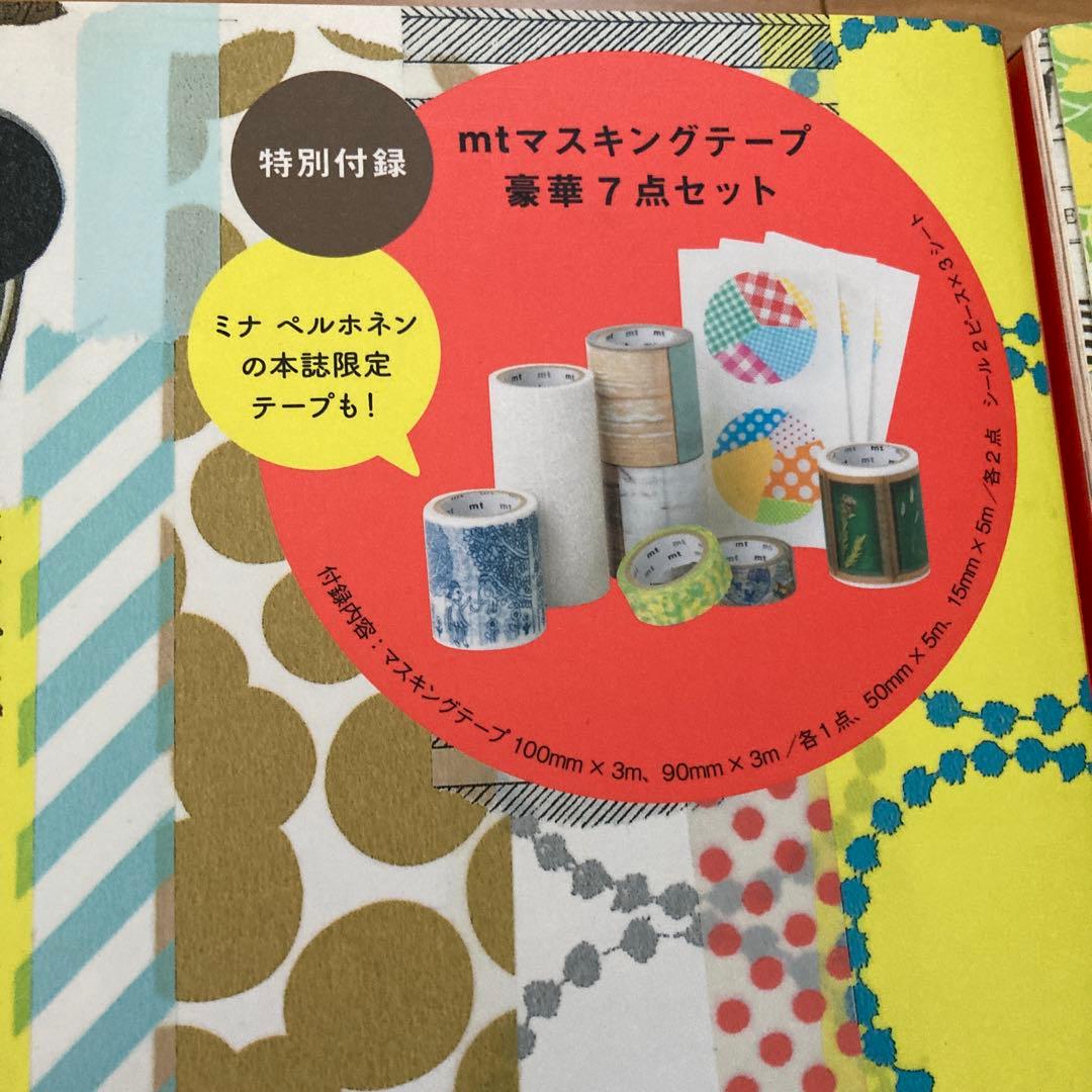 mt Special Book 2冊　マスキングテープ　ムック本