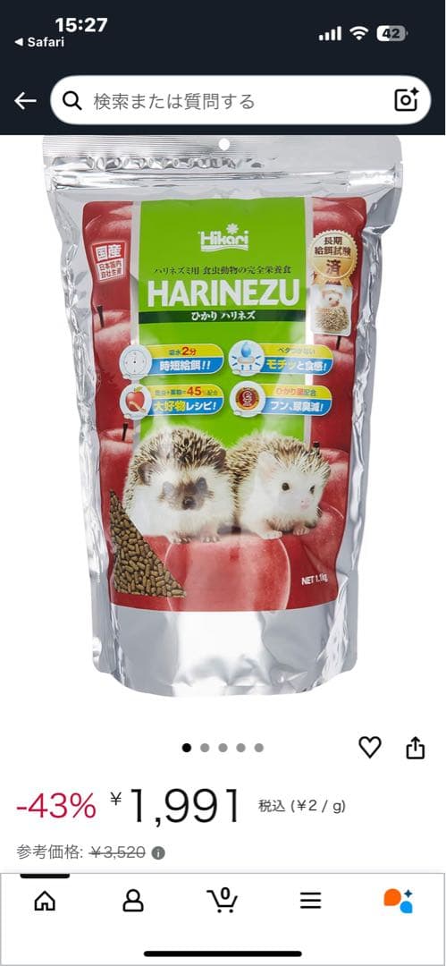 ハリネズミ用ソフトペレットフード 5袋セット！ラストワンセット！！