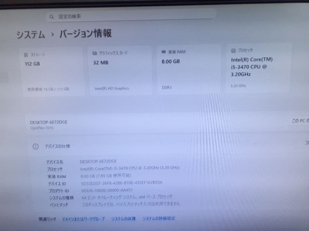 Windowsデスクトップ DELL OPTIPlEX 7010 (windows11 25H2)