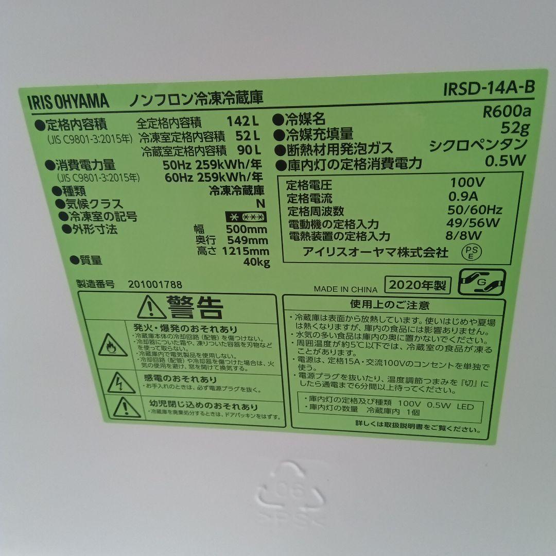 洗濯機　冷蔵庫　2点セット　2020年製有　高年式　生活家電　関東限定