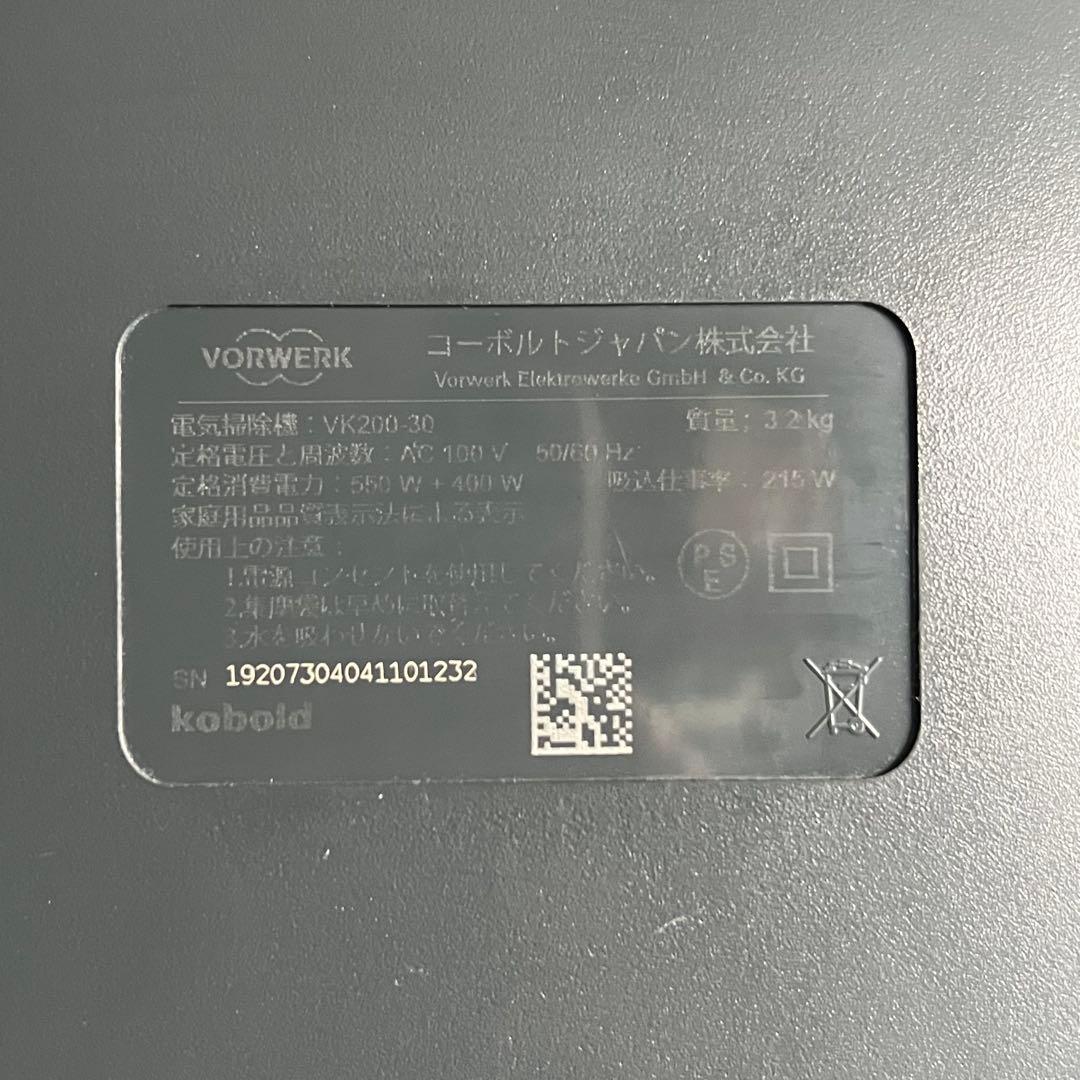 B59激安早い者勝ち ✨　ホームケアシステムコーボルト 掃除機　VK200