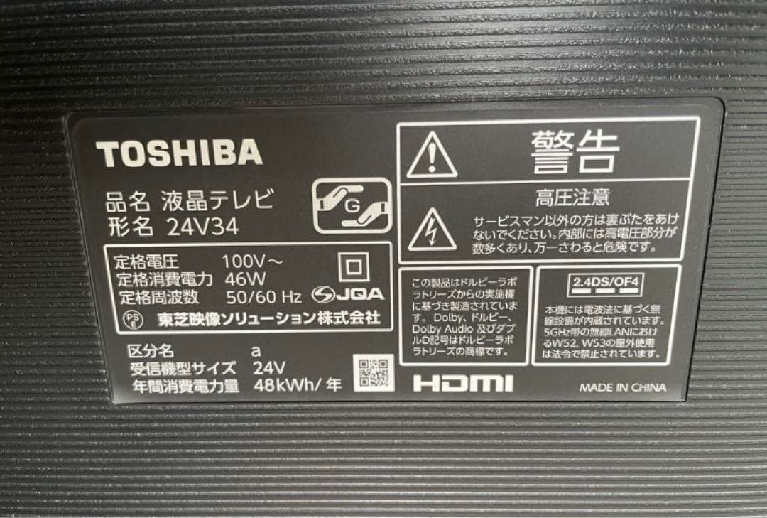TOSHIBA REGZA 24V34 24インチ液晶テレビ