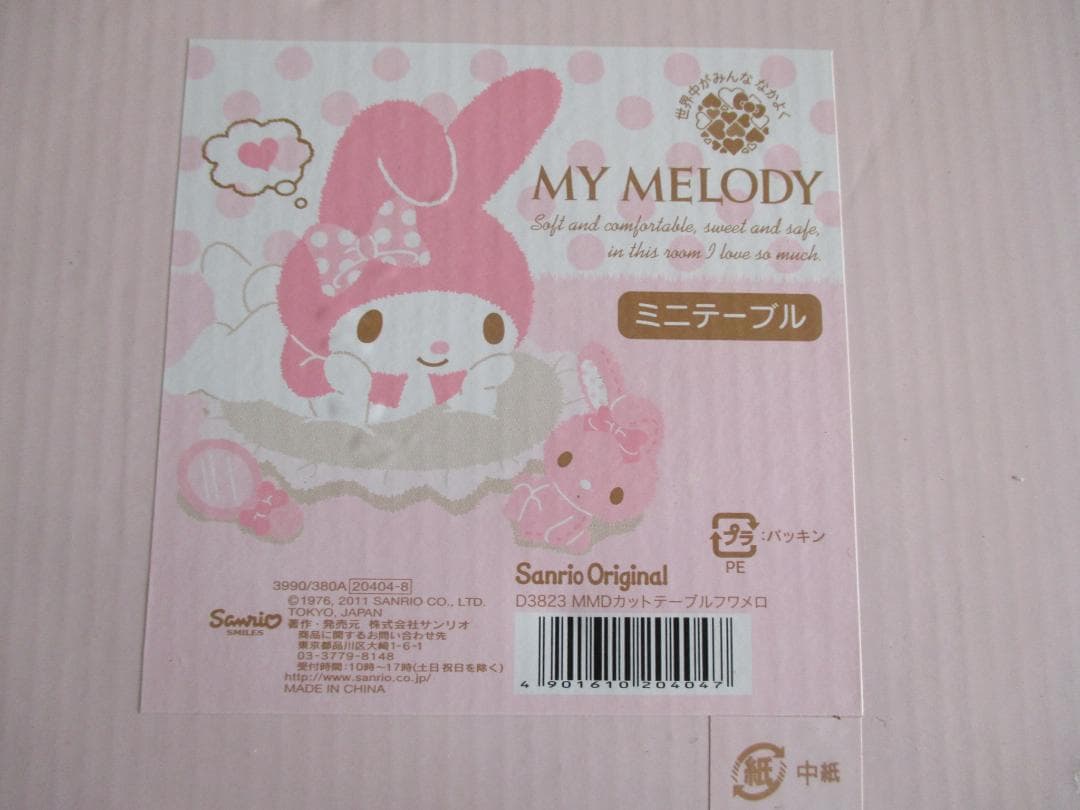 年代物◎マイメロディミニテーブル　折り畳み◎サンリオMYMELODY