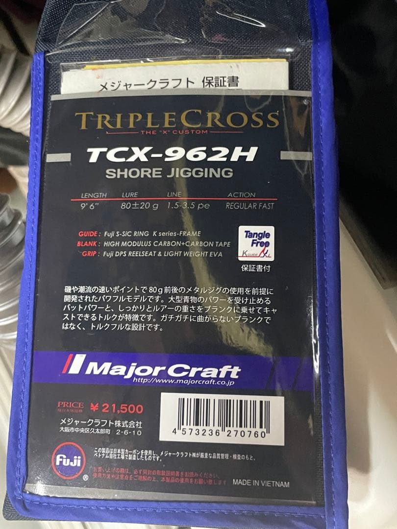 値下げ！☆Major Craft TRIPLE CROSS TCX-962H☆