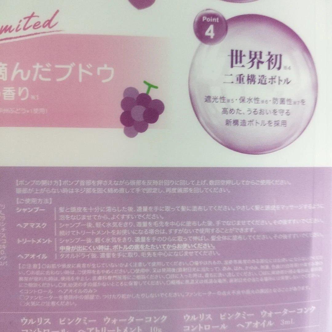 【限定品】ウルリス クロミ ピンクミー コントロールシャンプー＆トリートメント