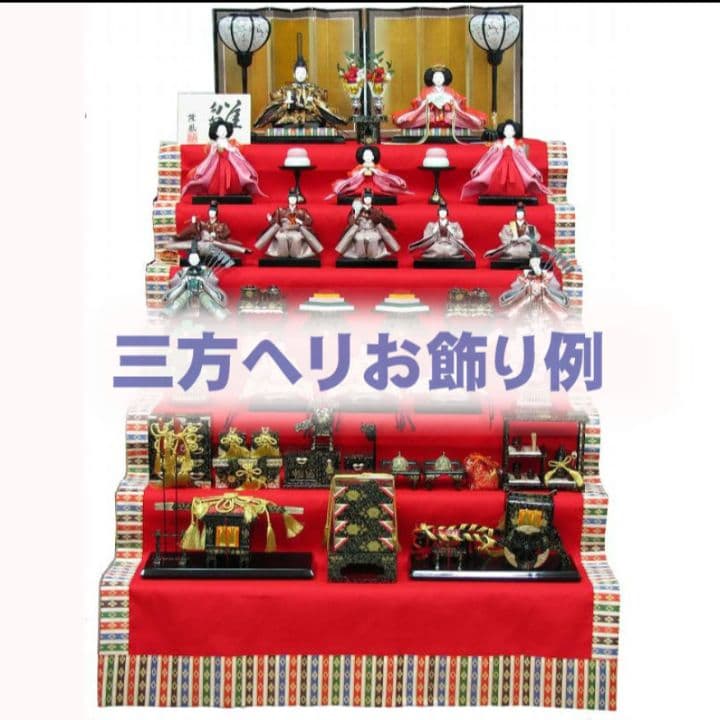 美品✨️雛人形 ひな人形 五段飾り用 雛段 スチール段 横幅120cm