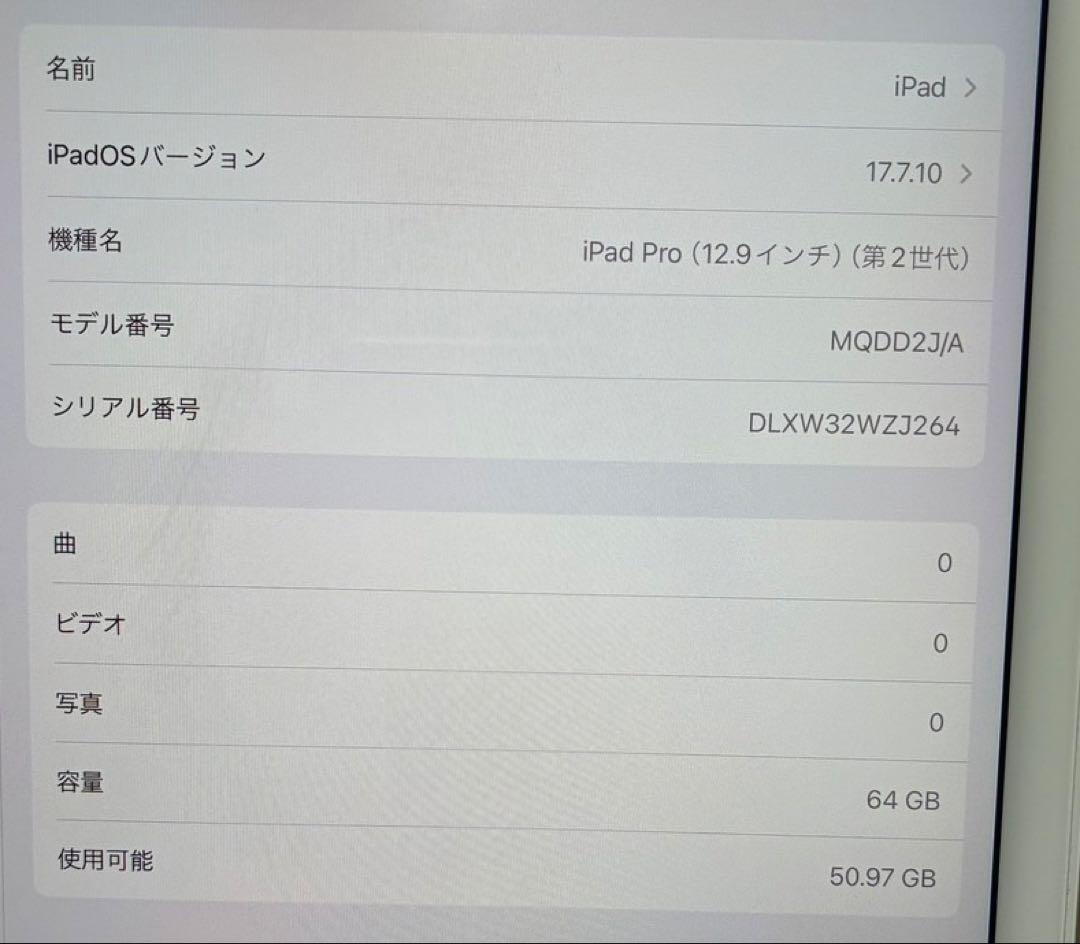 iPad Pro 12.9インチ（第2世代）64GB / Wi-Fiモデル /