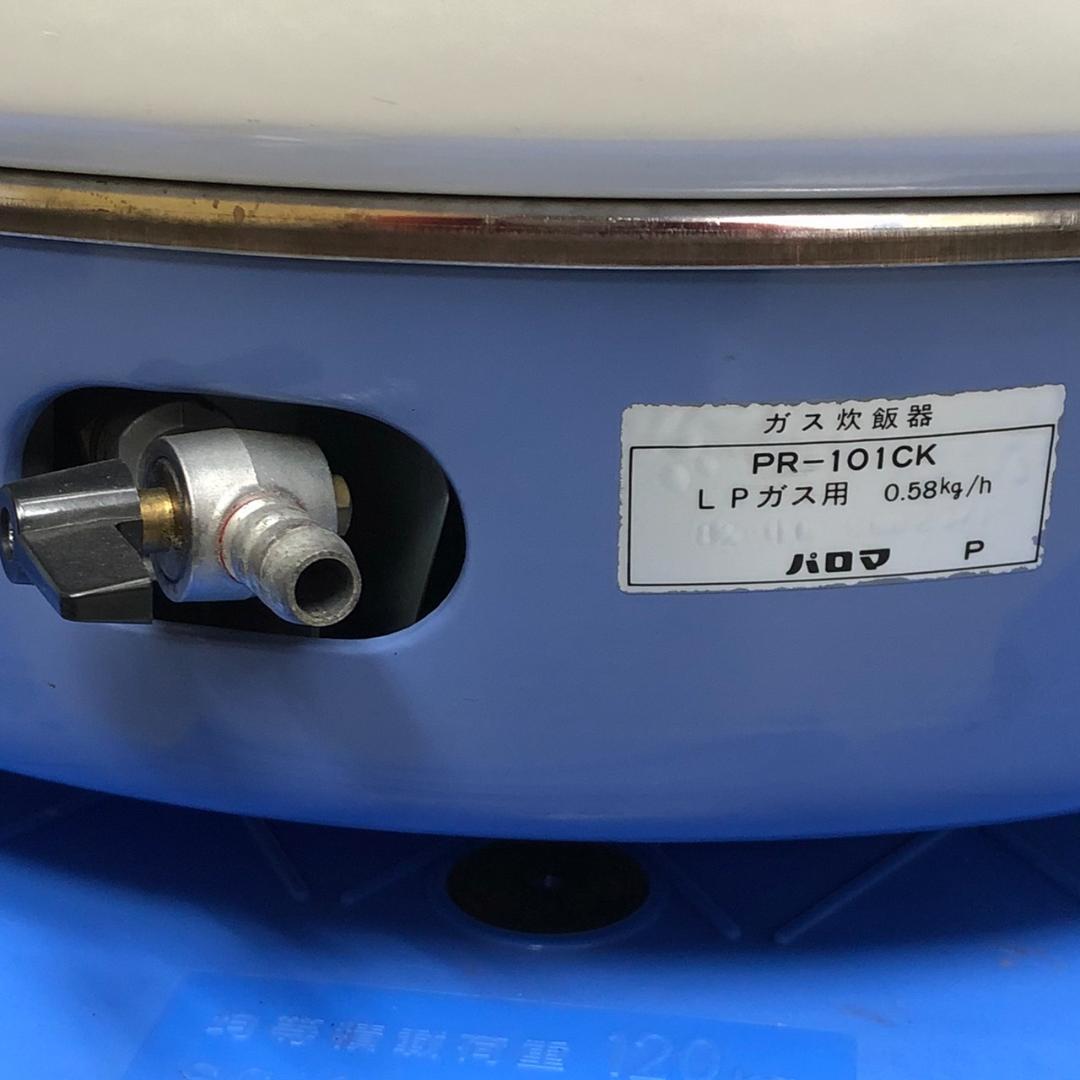 パロマ　ガス炊飯器 RR-101CK　5.5升　LPガス