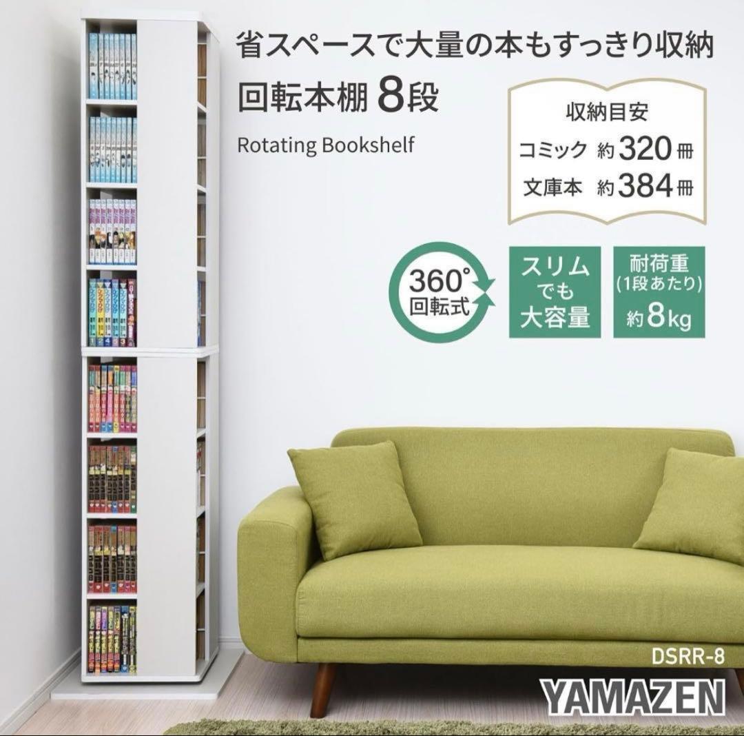 8段式 回転式ラック