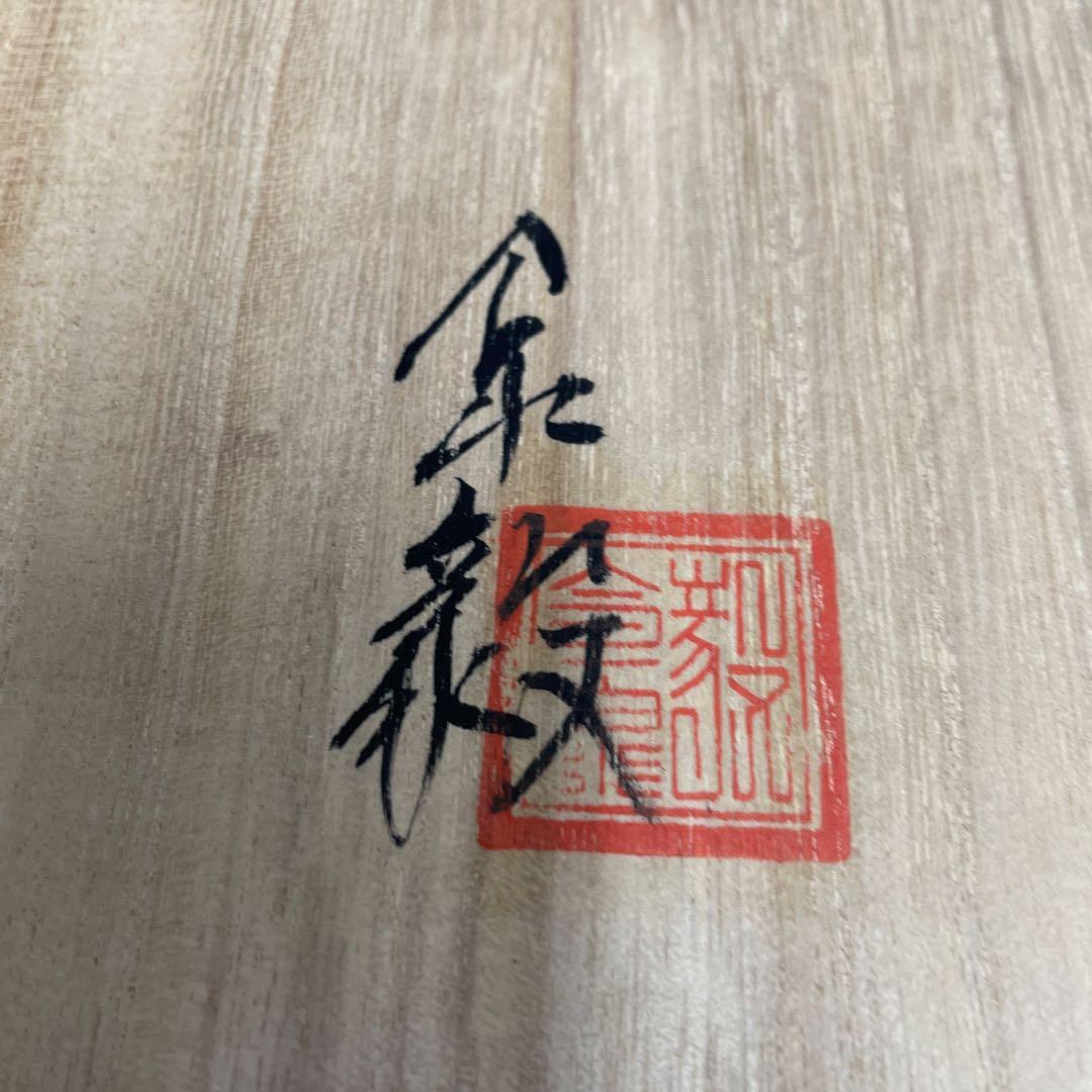 【ピノキオ】陶芸家 今泉毅 作 / 白瓷鉢 （はくじはち）