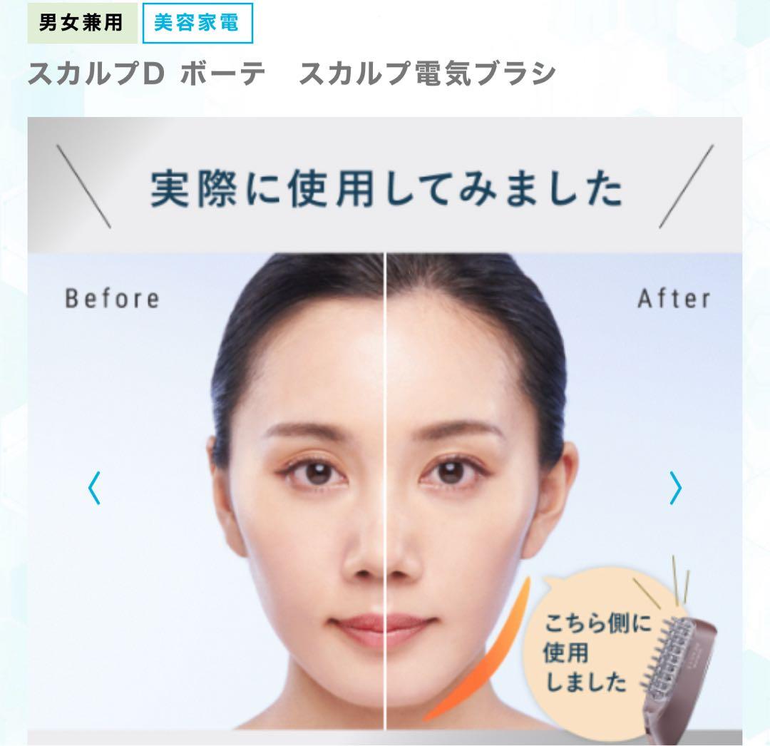 スカルプD ボーテ スカルプ電気ブラシ
