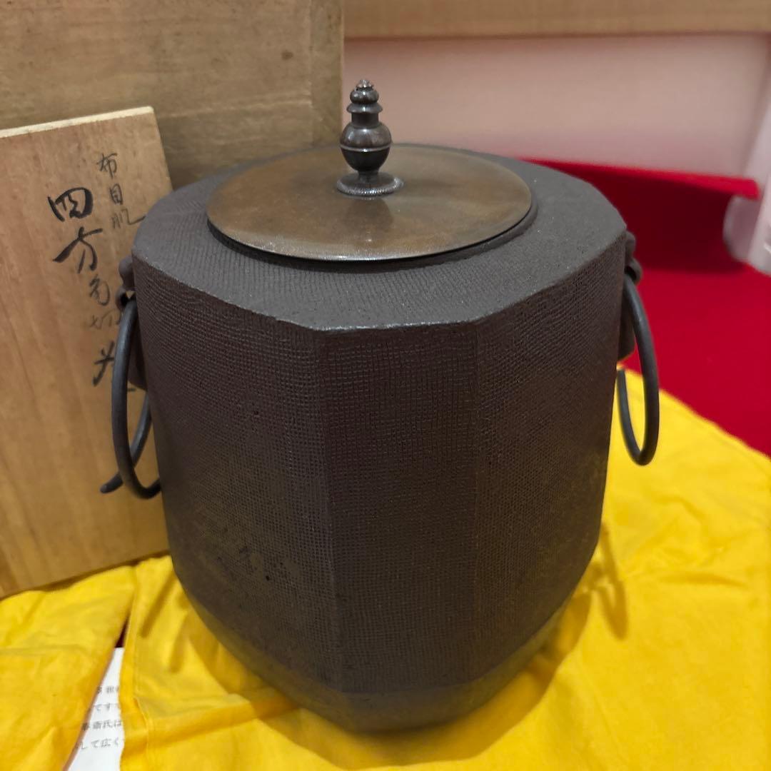 茶釜茶道具釜師　畠春斎箱付き