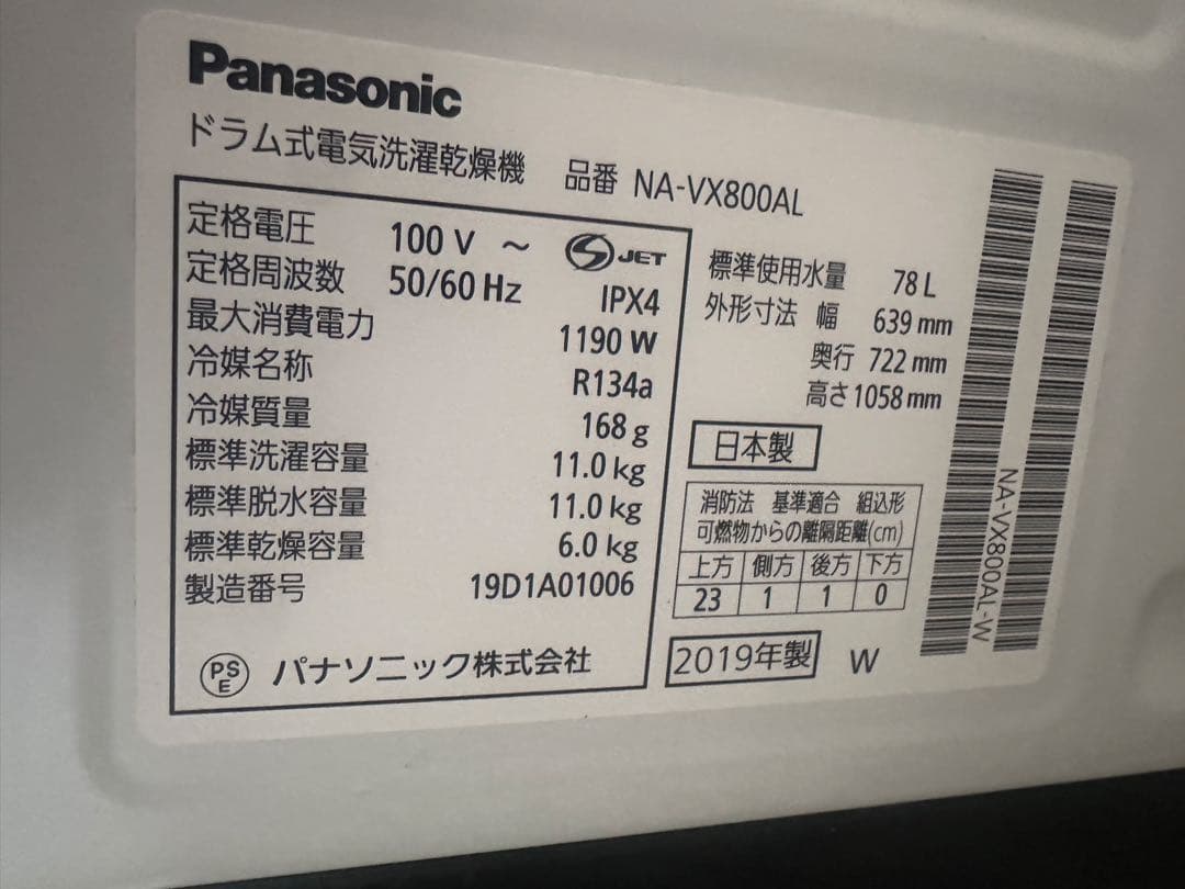Panasonic NA-VX800BL 2019年製
