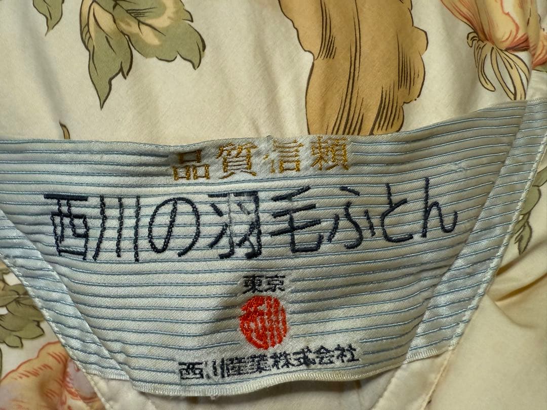 ヒ*ん様 【O-2122】西川産業 羽毛掛け布団 シベリアンダウン90%