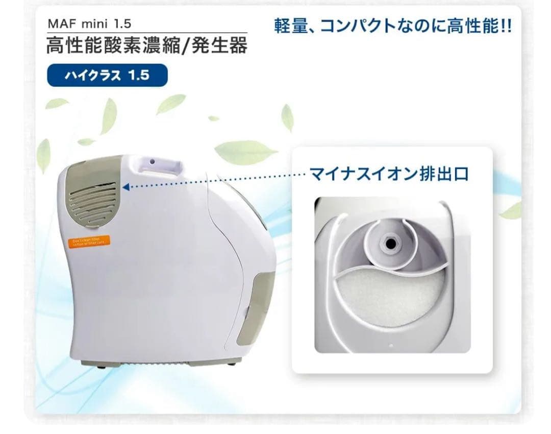 ペット 高性能 酸素発生器 MAF mini 1.5 静音設計 犬猫 在宅ケア