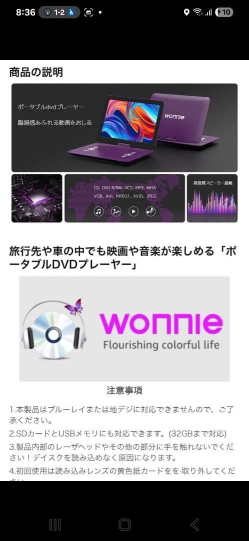 WONNIE W-1458 ポータブルDVDプレーヤー