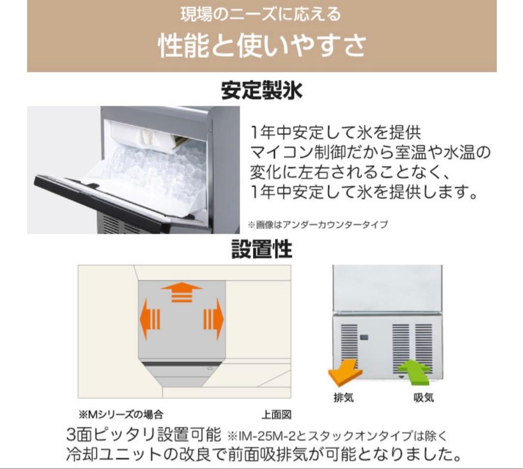 【IM-35M-2 】ホシザキ　製氷機