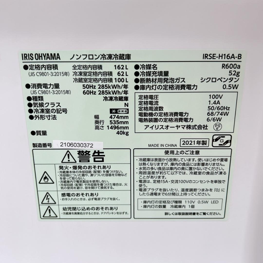 MKT10022 アイリスオーヤマ 162L 冷蔵庫 一人暮らし 小型