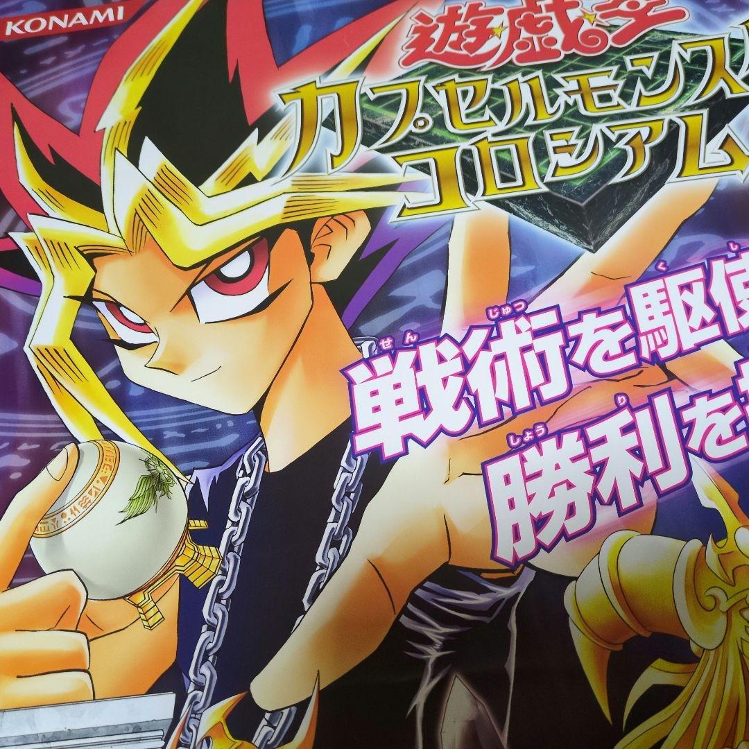 非売品　遊戯王　カプセルモンスターコロシアム　販促用　ポスター　B2サイズ