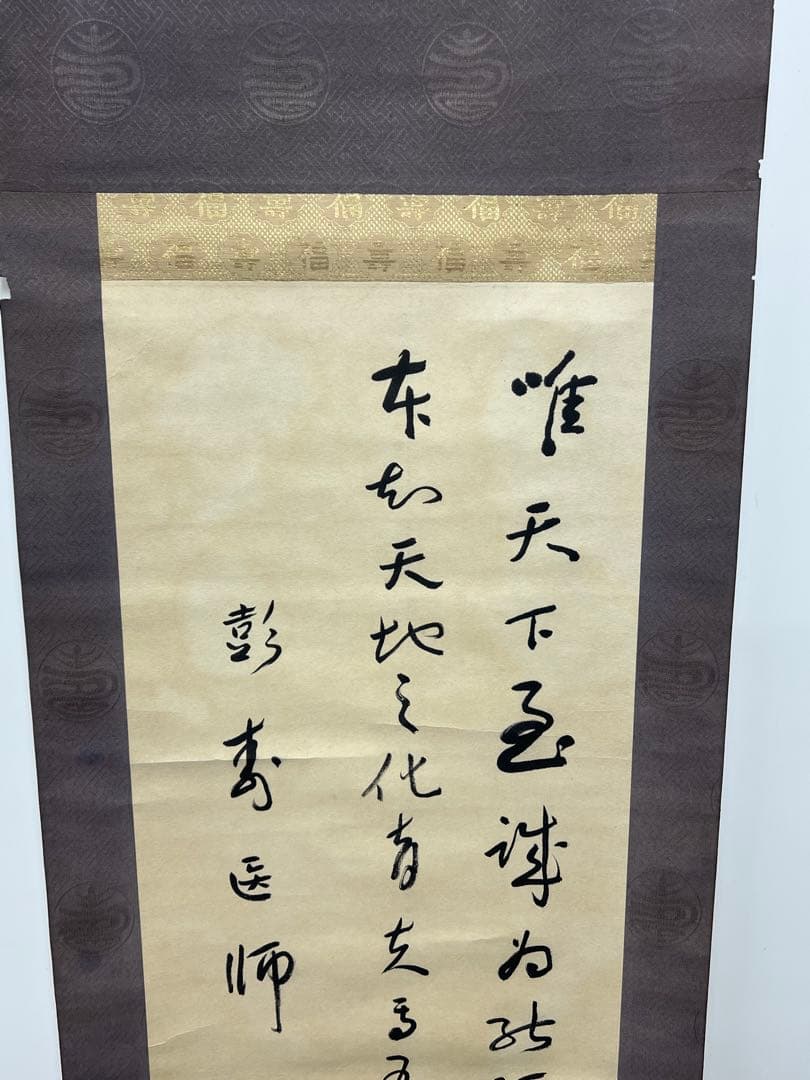 中国古美術　于右任書法　紙本墨書 書 肉筆保証