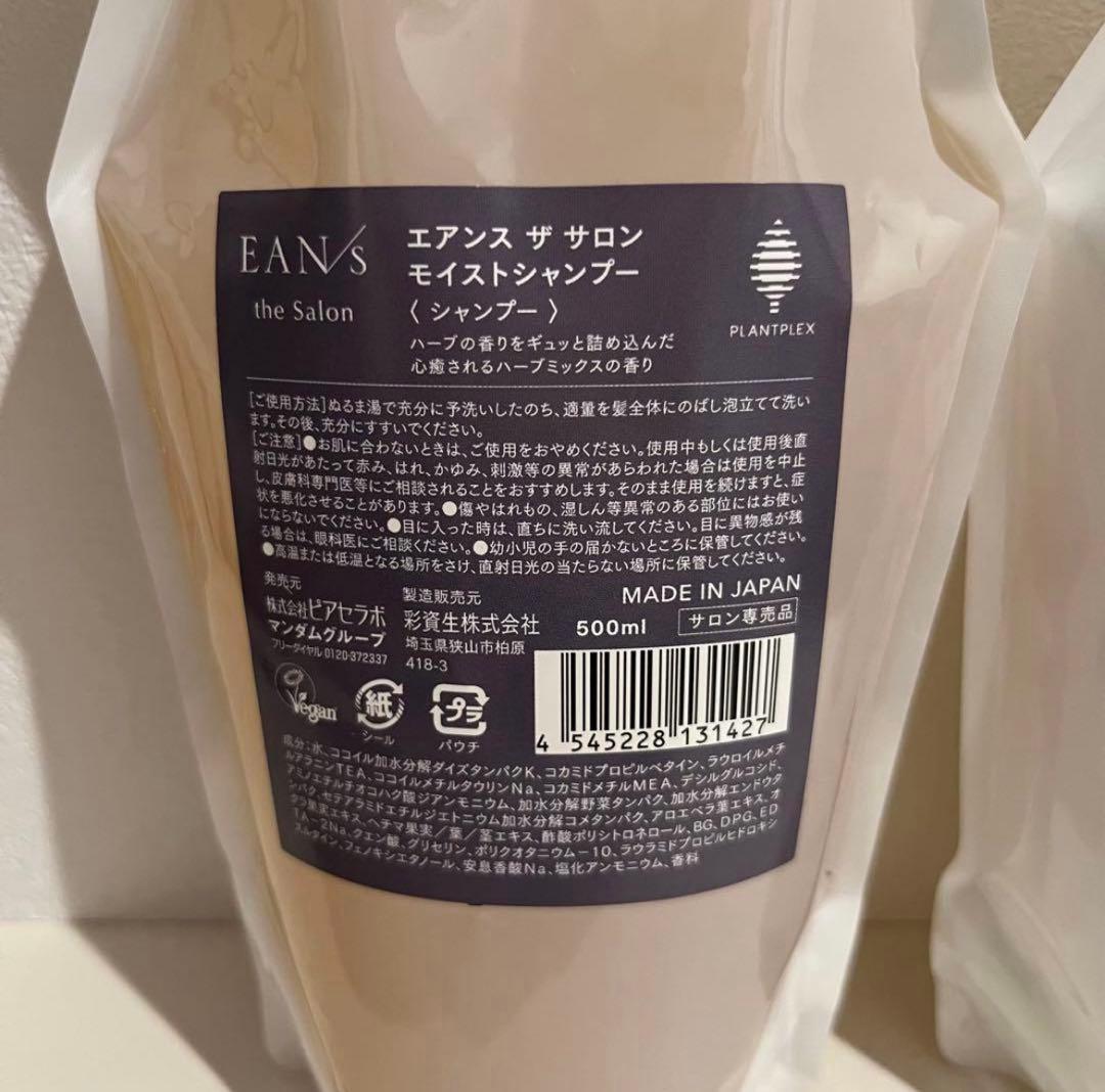 エアンス シャンプー　トリートメント　500ml