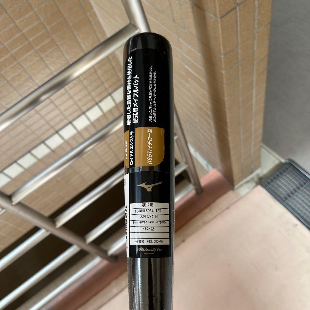 ミズノプロ　硬式野球木製バッ84cm限定品IS51 イチロー×ミズノ