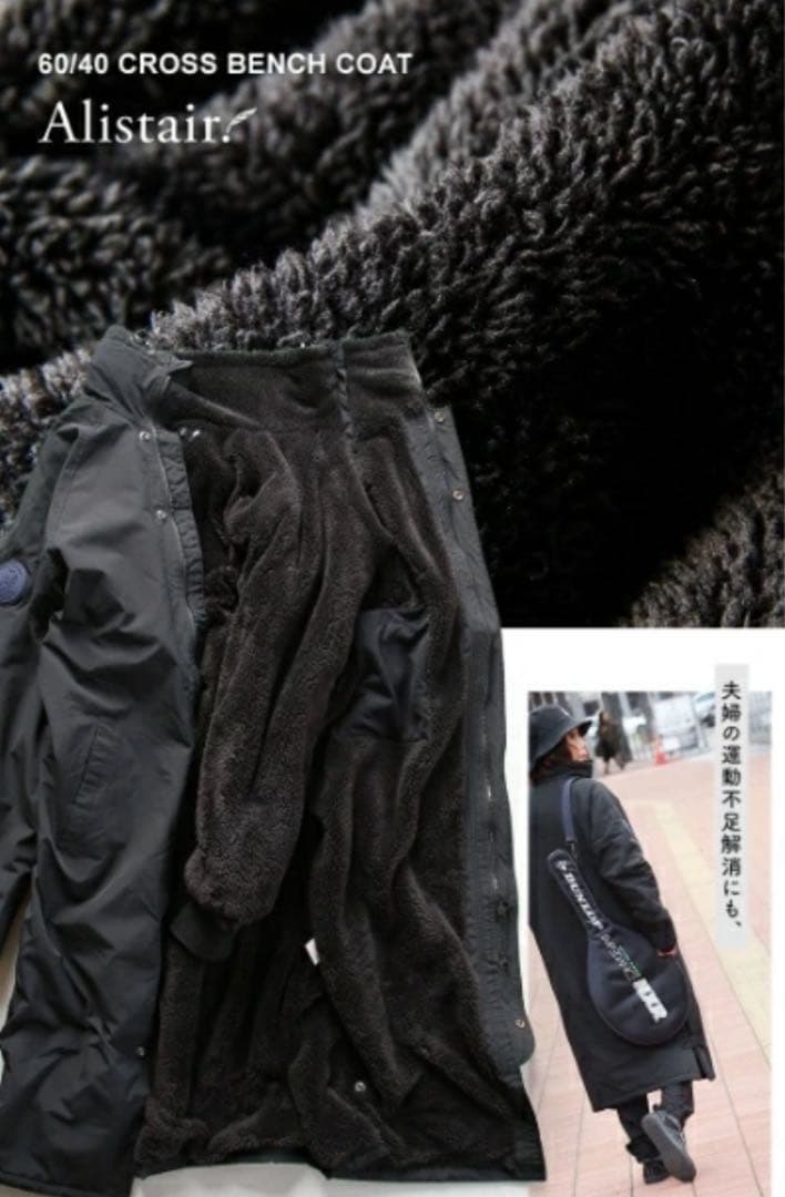 ALISTAIR アリステア　ベンチコート 裏ボア Wジップ 撥水 防風 軽量