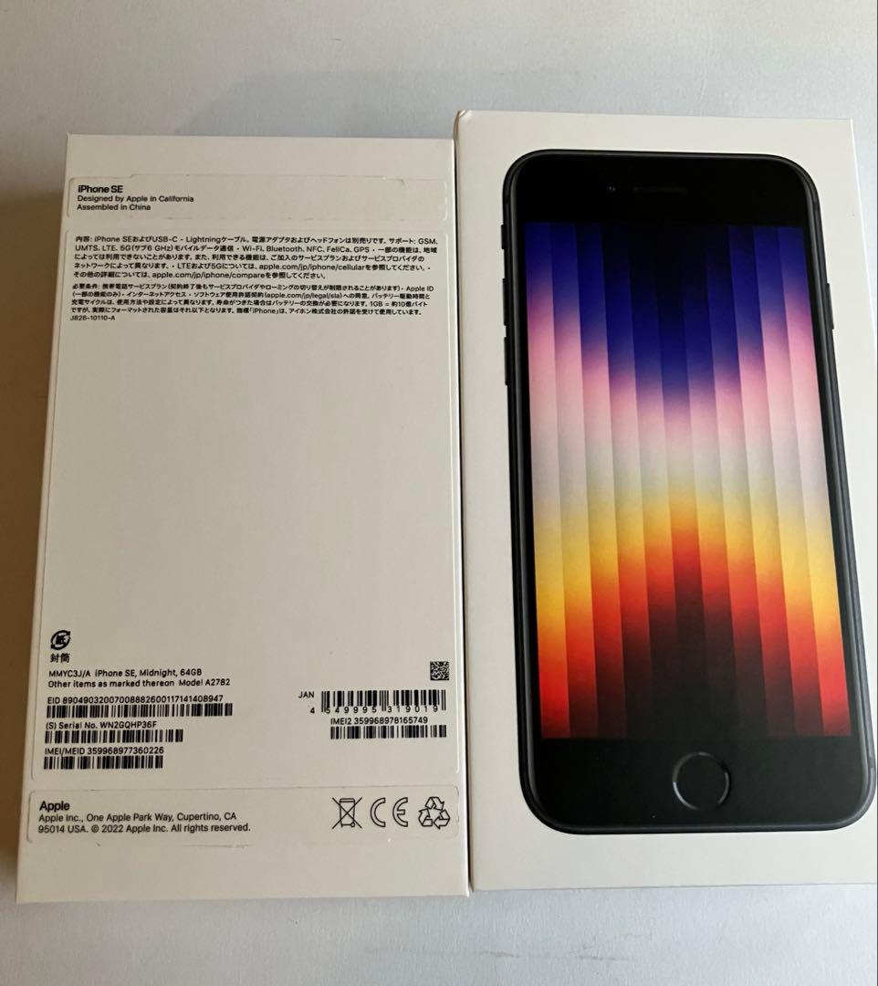 【中古・箱付き】Apple iPhone SE 第3世代 64GB 本体