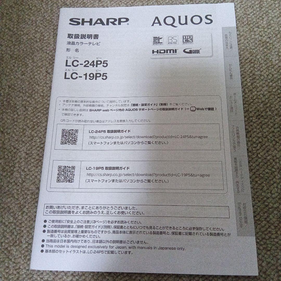 2017年製　SHARP　AQUOS　液晶カラーテレビ　 形名LC-19P5