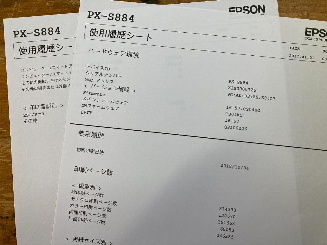 EPSON エプソン A4 インクジェット プリンター PX-S884 インク付