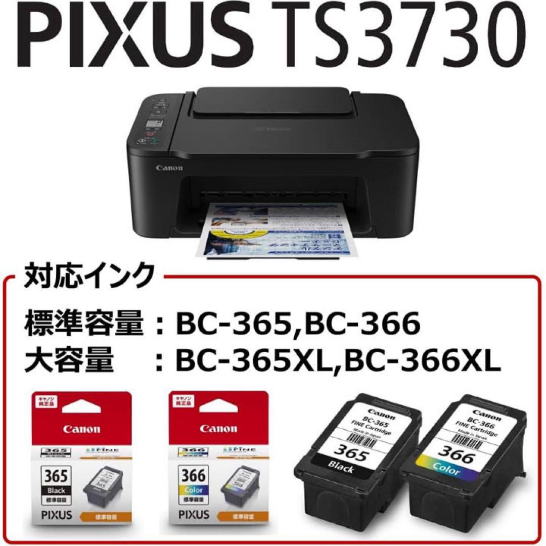 スキャナー機能搭載 CANON 複合機 新品 TS3730プリンター本体UH22