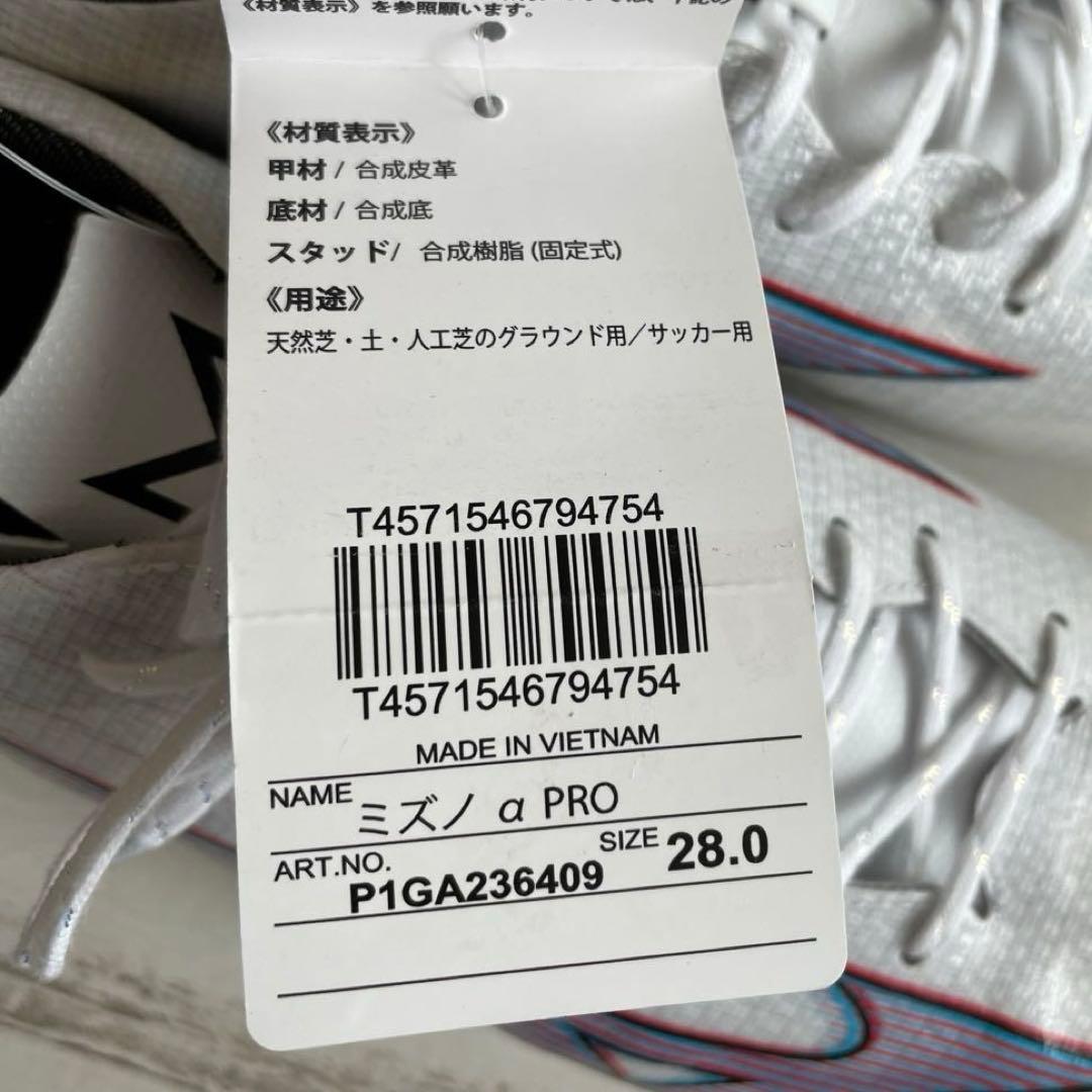 新品 ミズノ アルファプロ 28cm サッカースパイク 白 オールラウンド