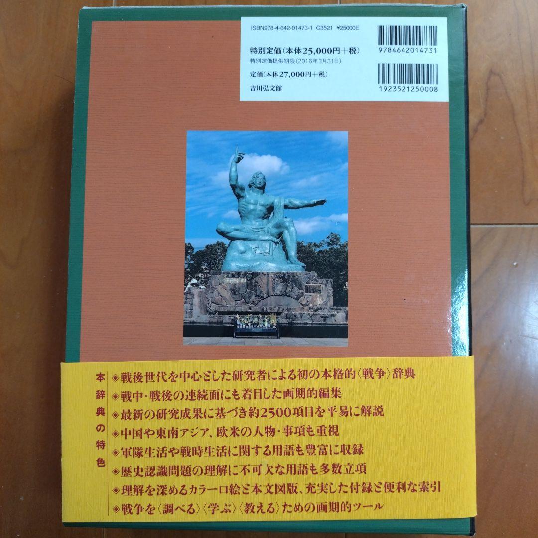 アジア・太平洋戦争辞典